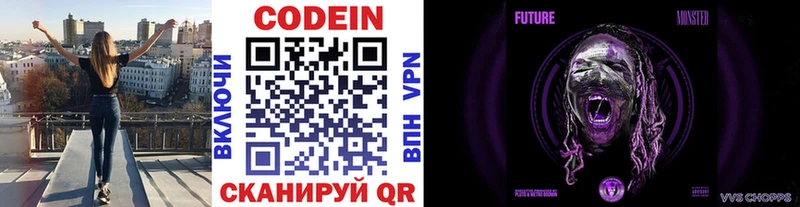 Кодеиновый сироп Lean Purple Drank Зарайск